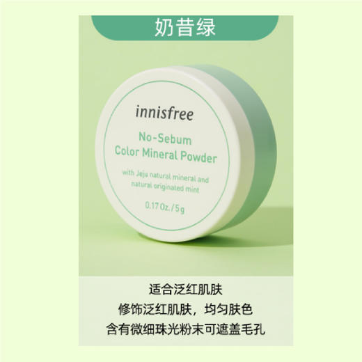 【清仓好价】Innisfree悦诗风吟 控油调色矿物质散粉5g*2（23.12） 商品图2
