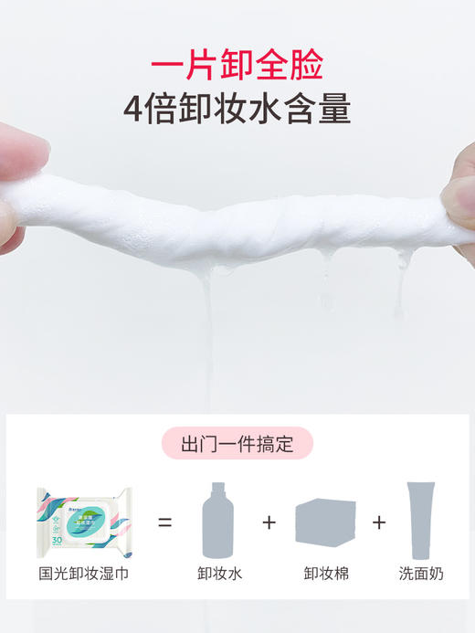 【开学必备】国光玻尿酸卸妆湿巾30片带盖*10包（箱规） 温和无刺激脸部深层卸妆一次性水性【GPQ】 商品图4