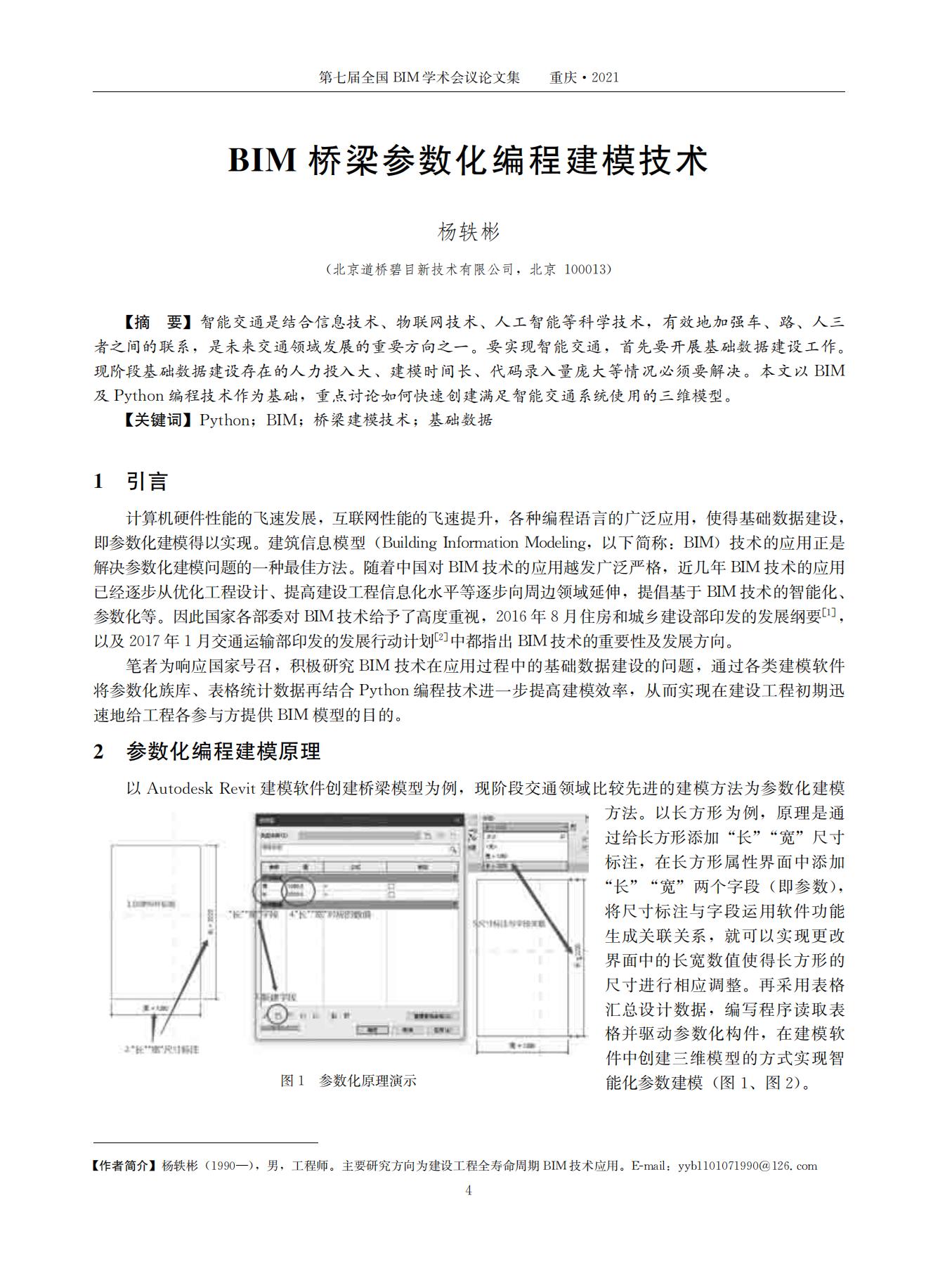 38535 第七届全国BIM学术会议论文集_06.jpg