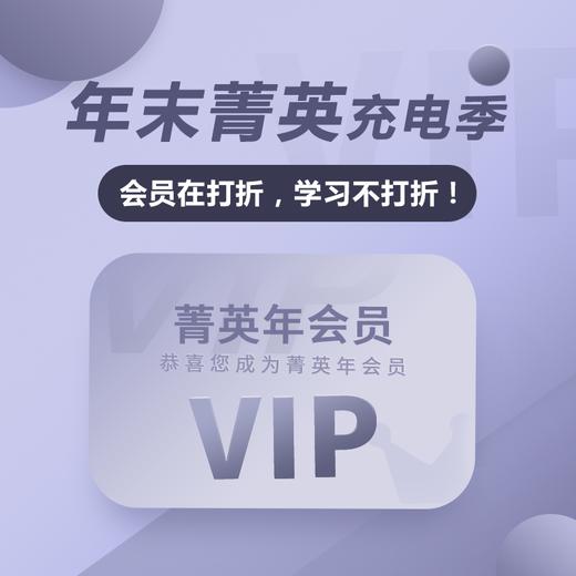 【年末菁英充电季】 商品图0