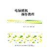 电脑横机操作教程 商品缩略图0
