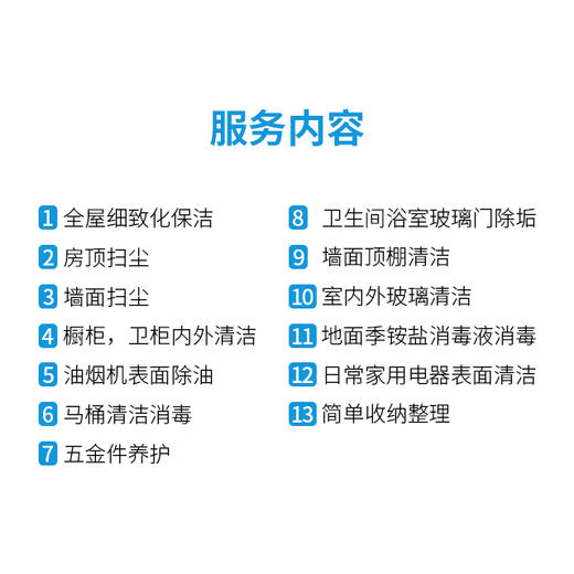 新年深度大扫除服务 商品图4