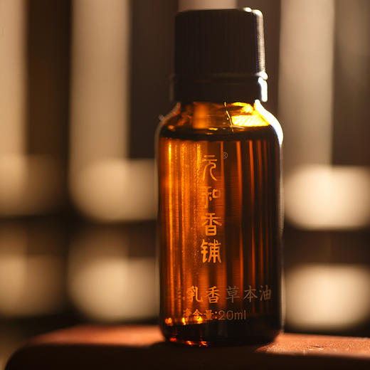 「欢喜精油」20ml/瓶 | 依兰乳香草本复方精油香薰全身经络推拿按摩泡脚通用油 | 气郁血瘀放松养生 | 元和好物迷罗亲研 商品图6