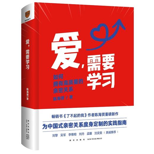 爱，需要学习 商品图0