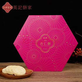 中国澳门英记原味杏仁饼250g/150519 口口酥香粒粒好味独立包装