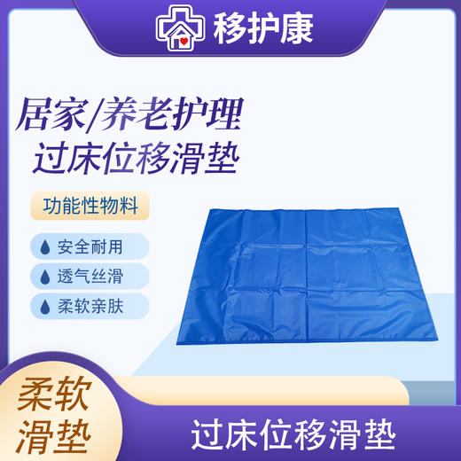 移护康卧床移位滑布垫 商品图0