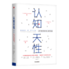 【2本套】认知天性 让学习轻而易举的心理学规律+认知突围-做复杂时代的明白人 商品缩略图1