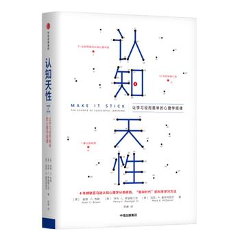 【2本套】认知天性 让学习轻而易举的心理学规律+认知突围-做复杂时代的明白人 商品图1