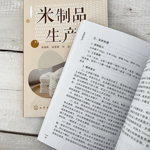 米制品生产 商品图7