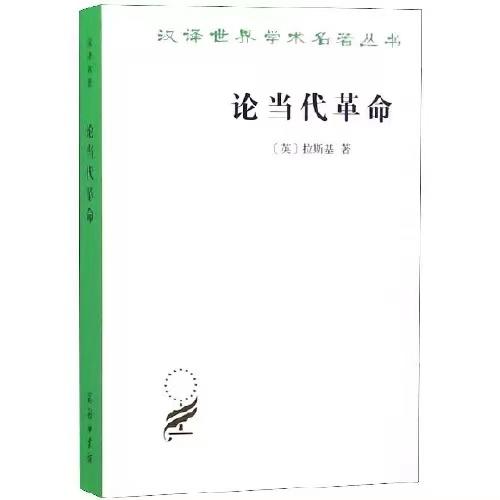 论当代革命 商品图0