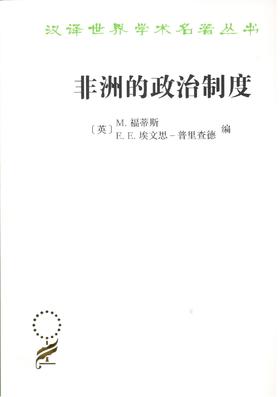 非洲的政治制度