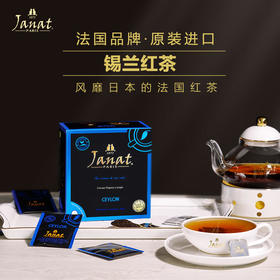 Janat传世经典红茶锡兰/伯爵/大吉岭红茶3口味任选巴黎贵族品牌袋泡茶50包