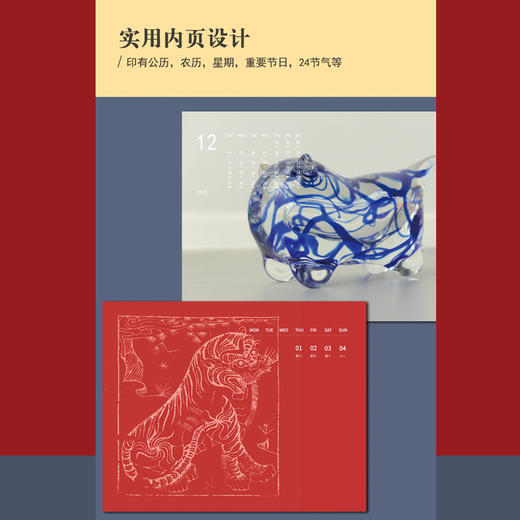 2022年虎年吉祥周历（潘鲁生 著） 商品图3