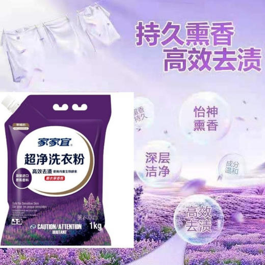 家家宜薰衣草香氛除菌洗衣粉【5kg】 商品图1