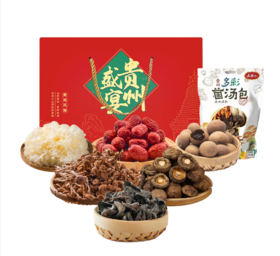 【黔味风行】贵州盛宴干货礼盒（内含灵芝250g;香菇500g;木耳250g;卤汤包一袋）