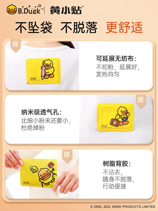 【小黄鸭正版暖贴】持久发热12小时，防烫伤，撕开即发热，保暖御寒，缓解痛经（50片装）2种规格，益母草/艾草 商品图4