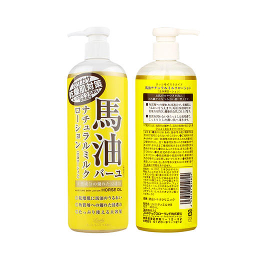【YZ】Loshi北海道进口马油身体乳液补水保湿全身润肤乳滋润香体乳485ml 商品图0