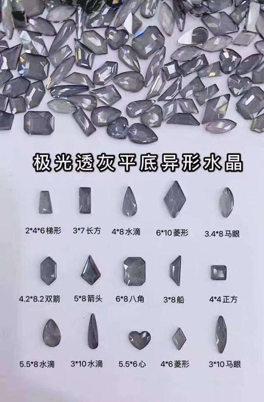美甲冰透极光钻异形平底混合水晶钻网红爆款2022新款指甲装饰饰品（一包100颗左右） 商品图8