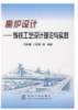 高炉设计__炼铁工艺设计理论与实践/项钟庸 王筱留 商品缩略图0