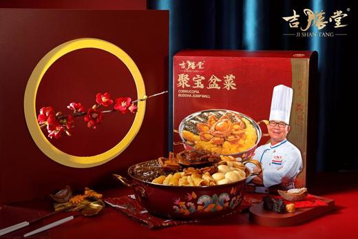 吉膳堂【聚宝大盆菜】正宗佛跳墙加热即食粤港侯礼广东海味礼盒3000g 商品图1