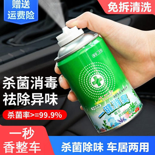 「一套四瓶 车居两用」车内除味汽车车用去空调喷雾去除异味空气清新剂汽车养护 商品图0