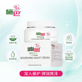 GZDX施巴滋润修护晚霜50ml