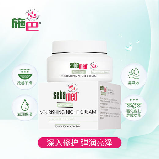 GZDX施巴滋润修护晚霜50ml 商品图0