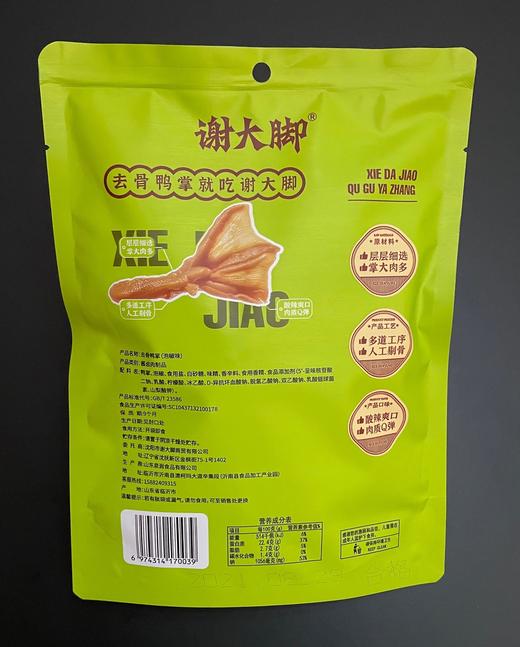 谢大脚，脱骨无骨鸭掌休闲小食品 商品图4