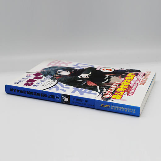 我的青春恋爱喜剧果然有问题 3 商品图1