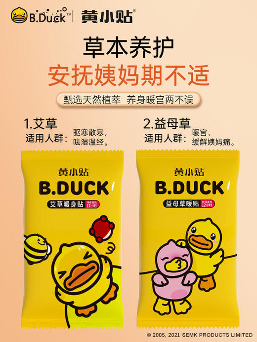 【小黄鸭正版暖贴】持久发热12小时，防烫伤，撕开即发热，保暖御寒，缓解痛经（50片装）2种规格，益母草/艾草 商品图3