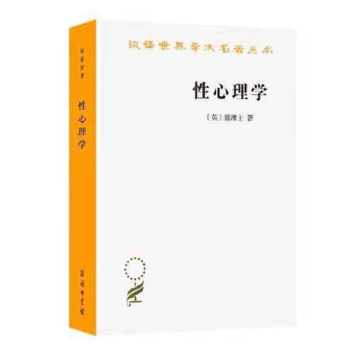 性心理学（汉译世界学术名著丛书） 商品图0