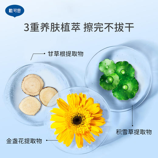 戴可思婴儿手口屁湿巾金盏花宝宝专用加厚温和亲肤80抽实惠装♥ 商品图3