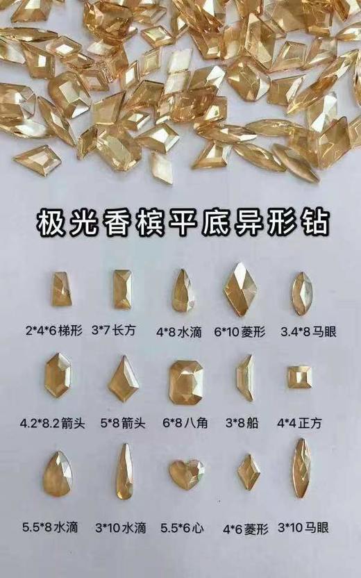 美甲冰透极光钻异形平底混合水晶钻网红爆款2022新款指甲装饰饰品（一包100颗左右） 商品图7