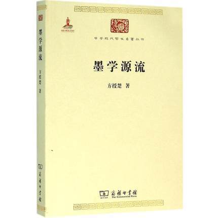 墨学源流 商品图0