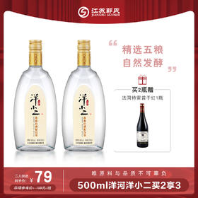 【二人团】洋小二 42度 500ml/瓶*2+特雷普干红葡萄酒750ml（新老包装随机发货）