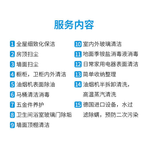 新年深度大扫除服务-套餐B 商品图2