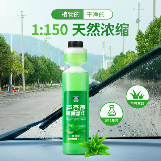 【固特威】芦荟净浓缩雨刷精  汽车玻璃水浓缩雨刷精去污油膜车用玻璃水浓缩液雨刮水 商品图5