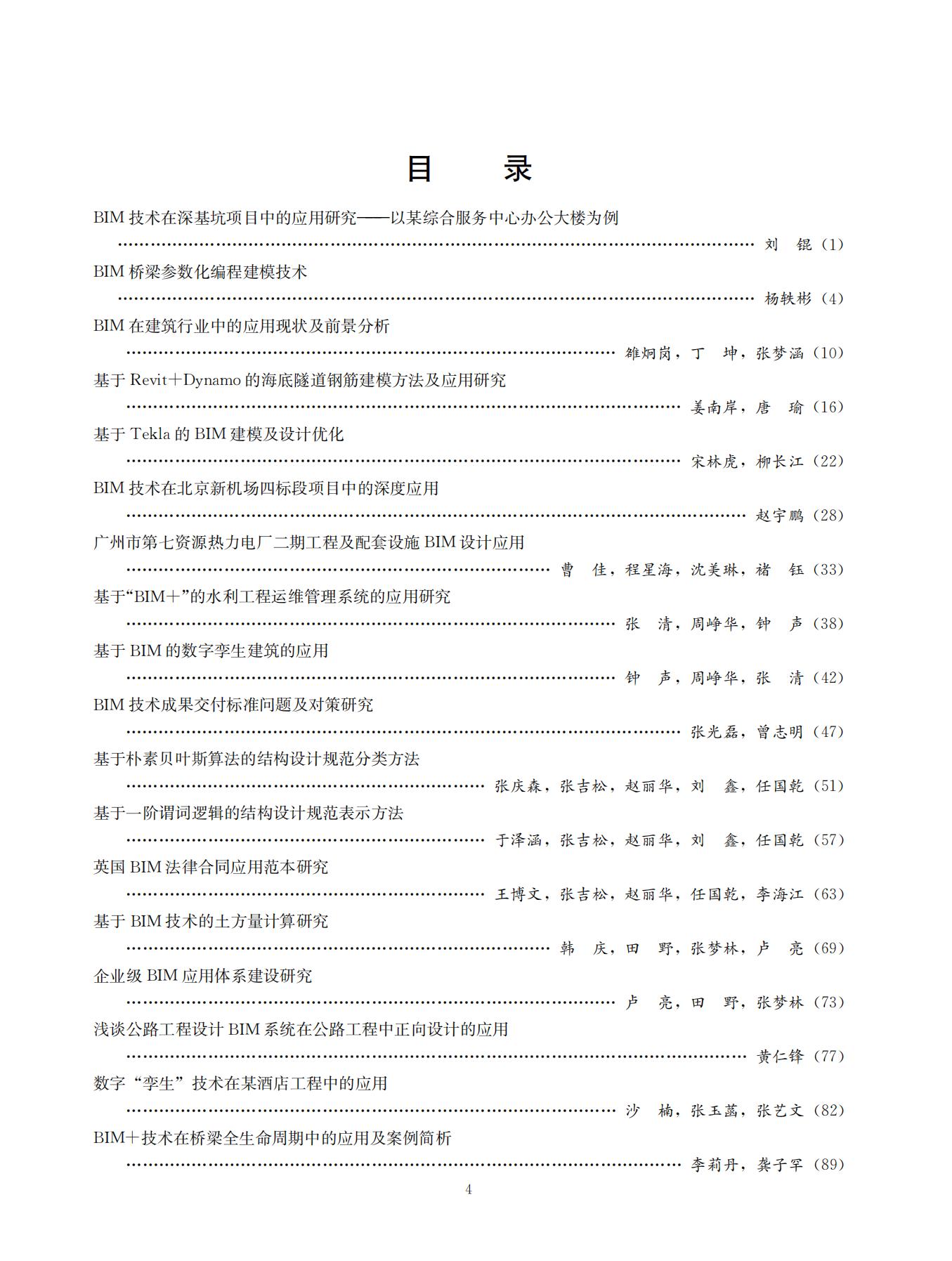 38535 第七届全国BIM学术会议论文集_01.jpg