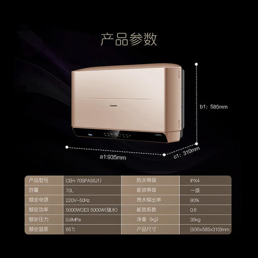 卡萨帝（Casarte）电热水器CEH-70SPA5(U1) 商品图11
