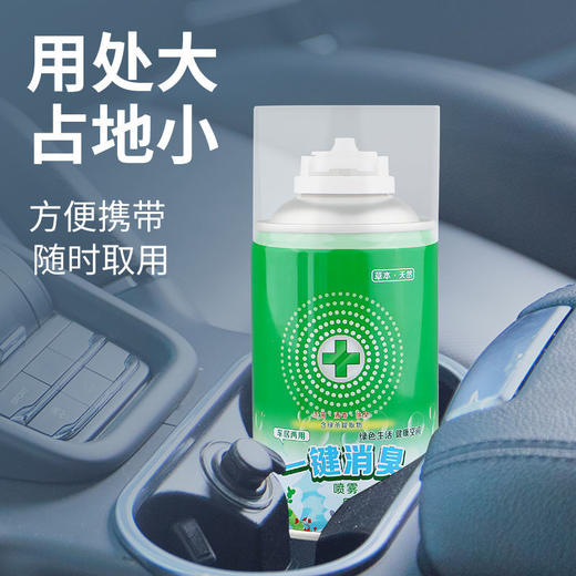 「一套四瓶 车居两用」车内除味汽车车用去空调喷雾去除异味空气清新剂汽车养护 商品图4