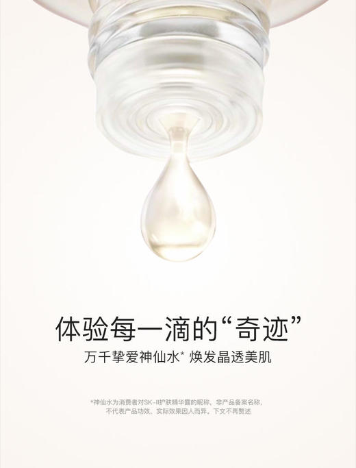 SK-II神仙水精华液面部护肤平衡水油滋养修护补水230ml 商品图4