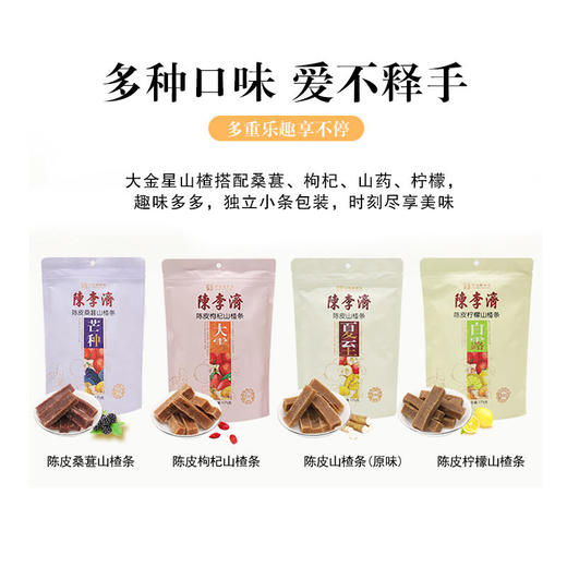 一共4包！【放心健康零食】加了老陈皮的山楂条陈李济陈皮山楂条175克（35条）/包*4包又沙又甜4包口味组合 商品图5