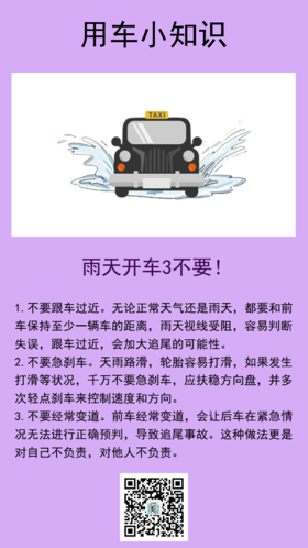 雨天开车3不要，记住这些保安全！