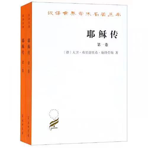 **传(全两卷)（汉译世界学术名著丛书·11辑） 商品图0