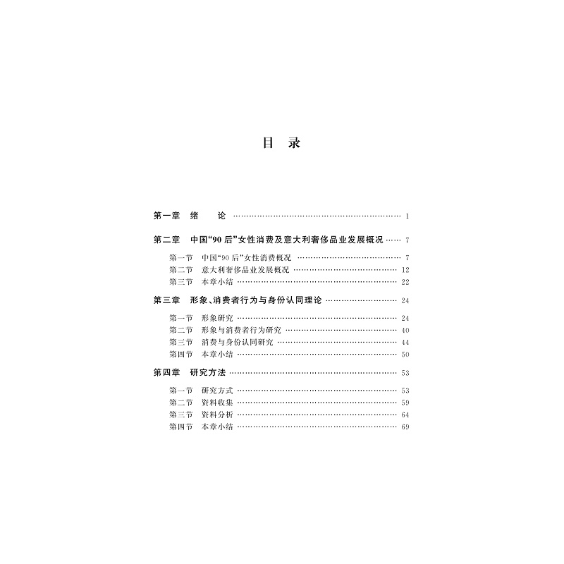形象、消费与身份认同定稿_004.jpg