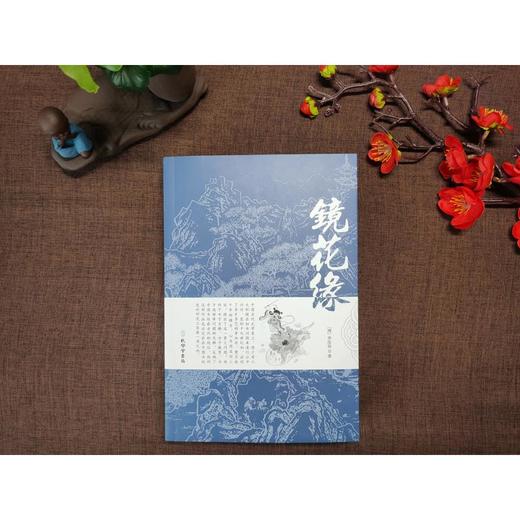 镜花缘 商品图2