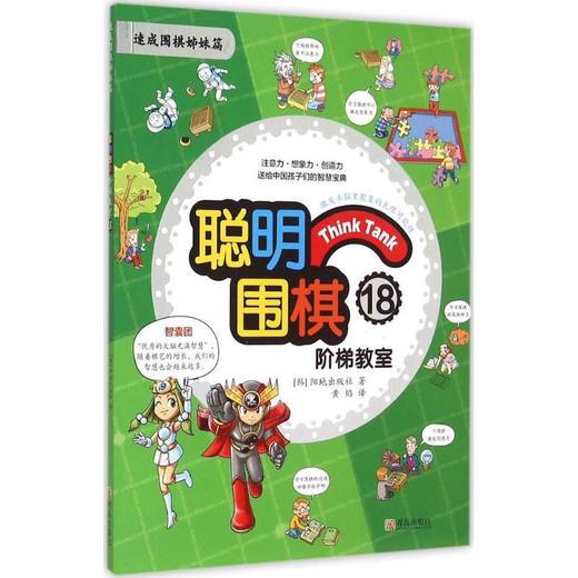 聪明围棋阶梯教室 商品图0