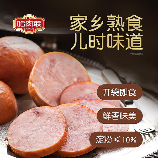 【哈尔滨美食】哈肉联精红肠85g*10支+松仁香肚300g*2袋特惠组合1450g 果木熏香 肥瘦相间 开袋即食老少皆宜 商品图5