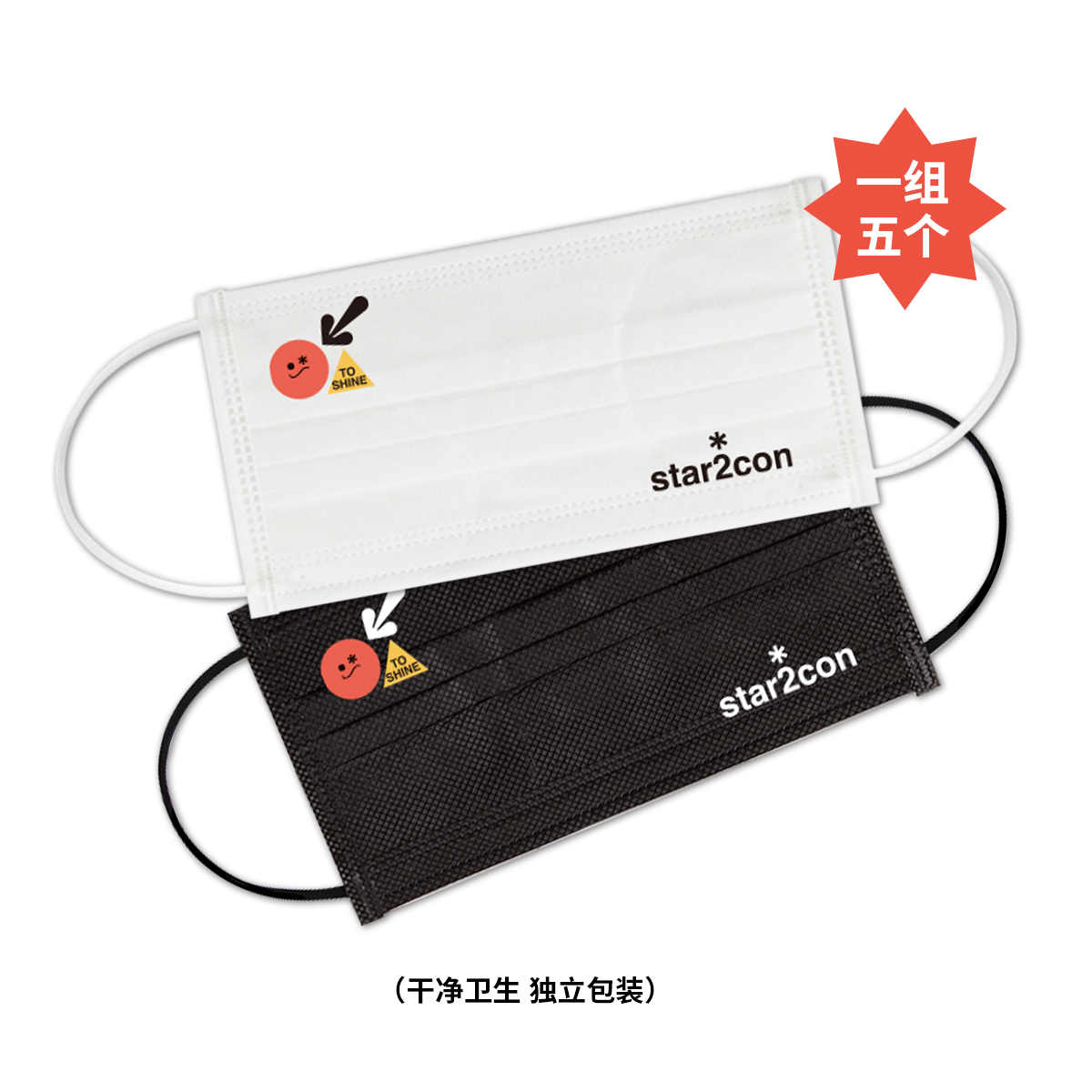 「星选周边」趣味口罩黑白2色独立包装