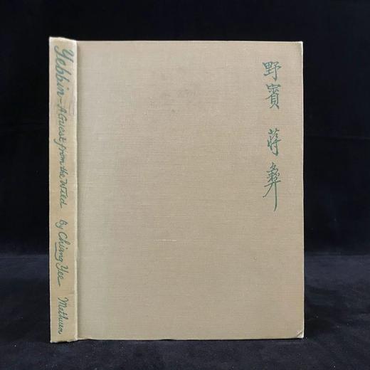 蒋彝《野宾》 近百幅插图（含4幅彩色） 布面精装大32开 商品图0